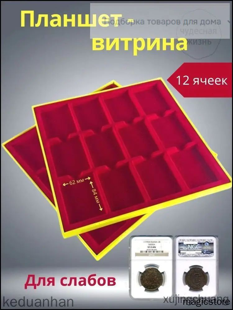 Планшет для монет в слабах, украшений, 12 ячеек