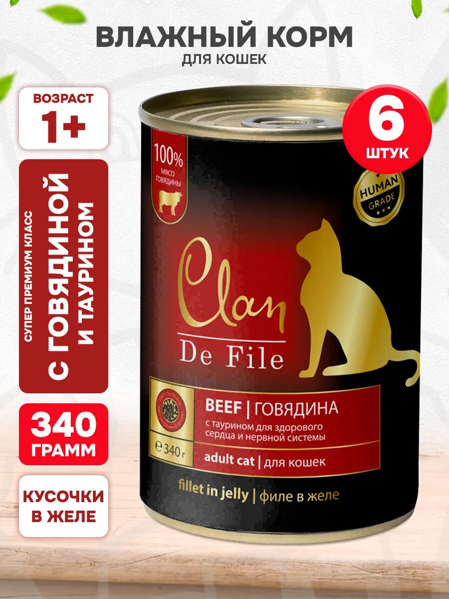 Корм влажный Clan De File монобелковые для взрослых кошек, говядина и таурин, 340 г 6 шт