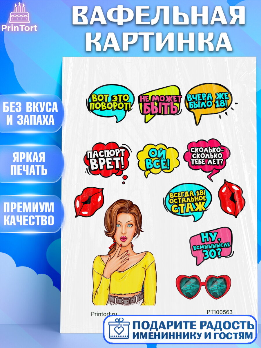 Вафельная картинка для торта Поп арт. Украшения для торта девушке на День Рождения. Декор для выпечки PrinTort