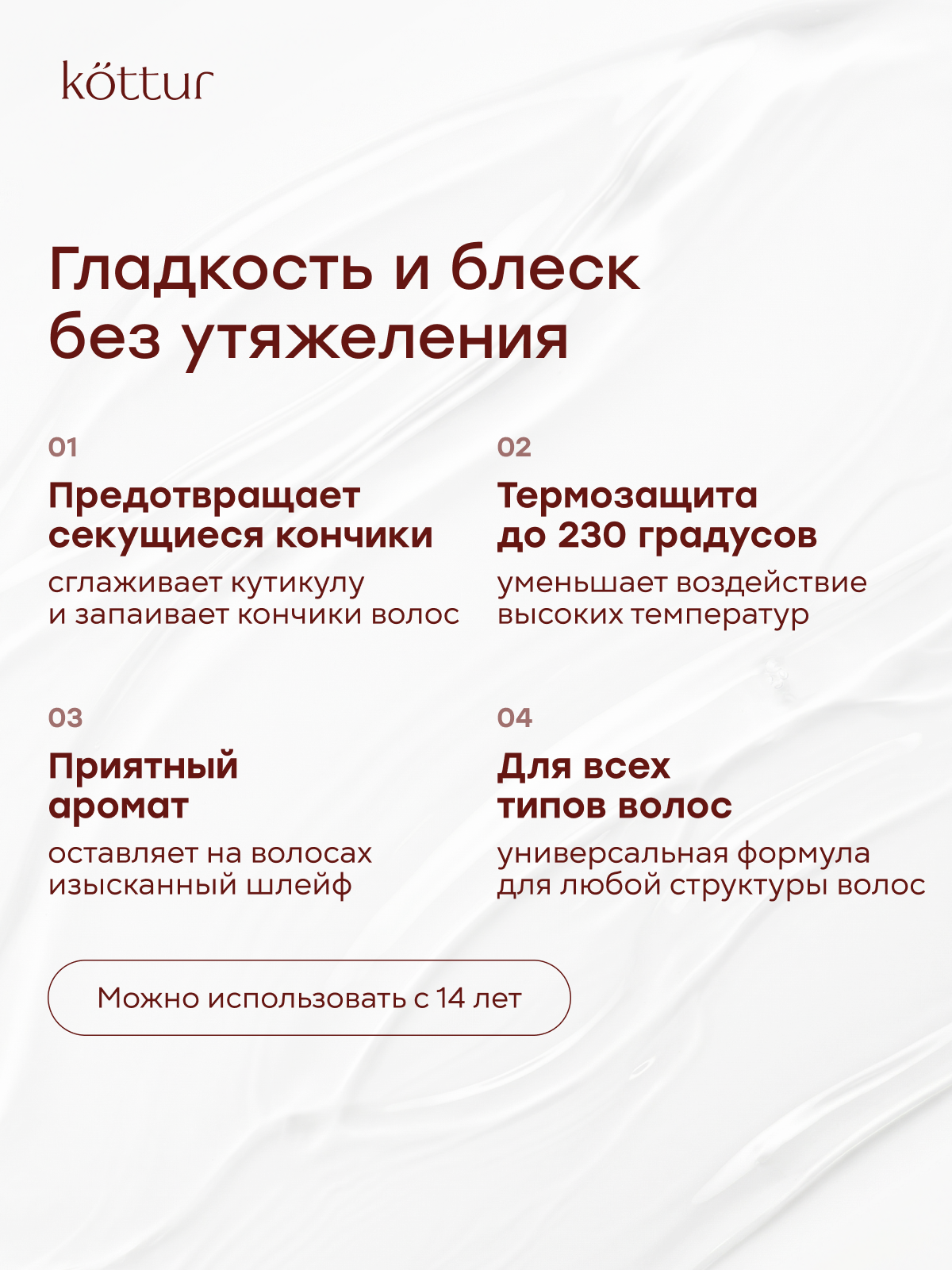 Масло для волос несмываемое профессиональное для поврежденных волос и секущихся кончиков Kottur — фото 1
