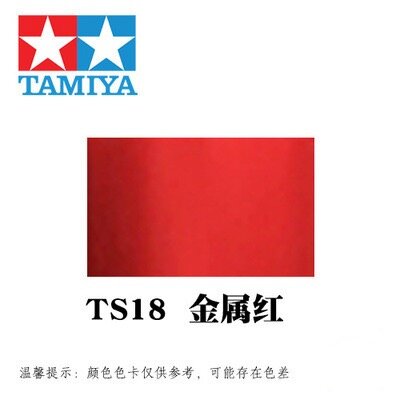 TAMIYA Автоматическая покраска 100мл、red-TS18