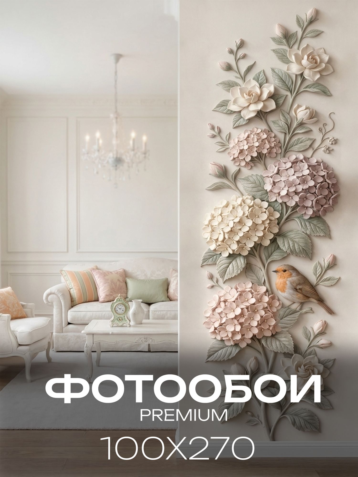 Фотообои 3D на стену флизелиновые цветы и птица 100х270