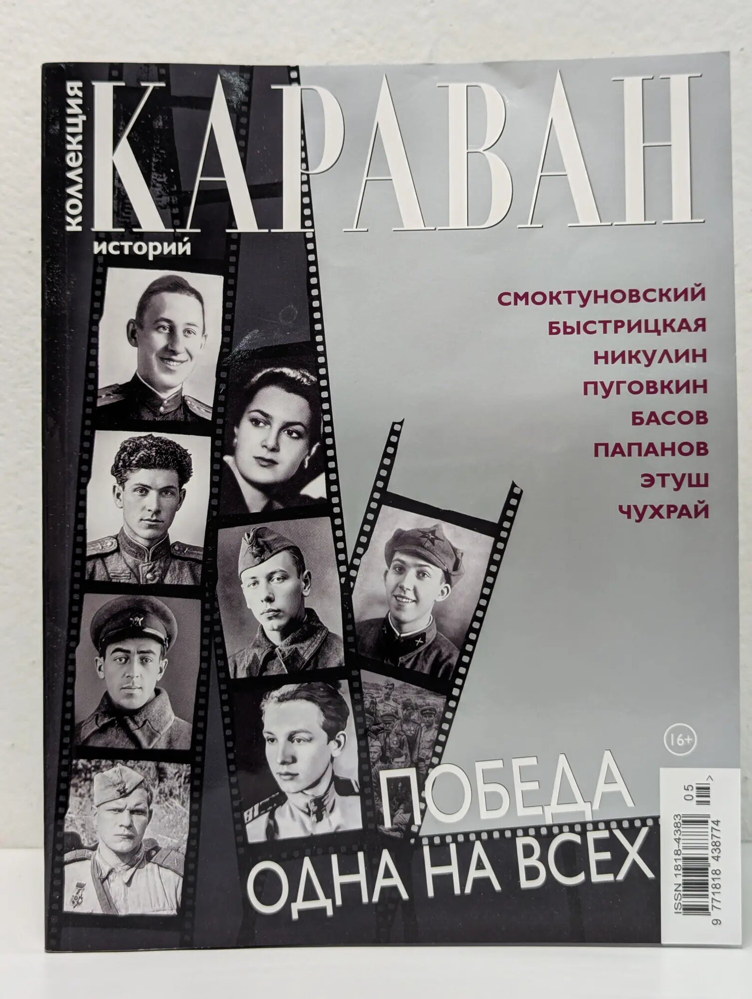 Караван историй. Одна на всех. Выпуск № 05/2026 Сборник 2026