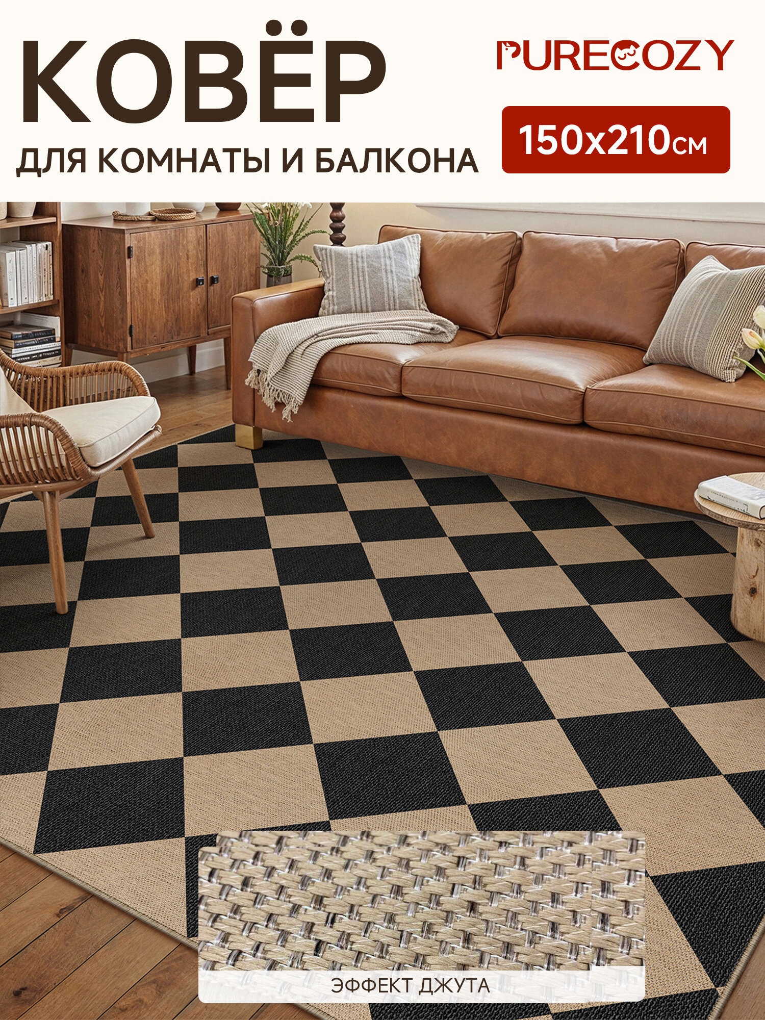Purecozy Ковер безворсовый на пол 150*210, в гостиную, спальню и комнату