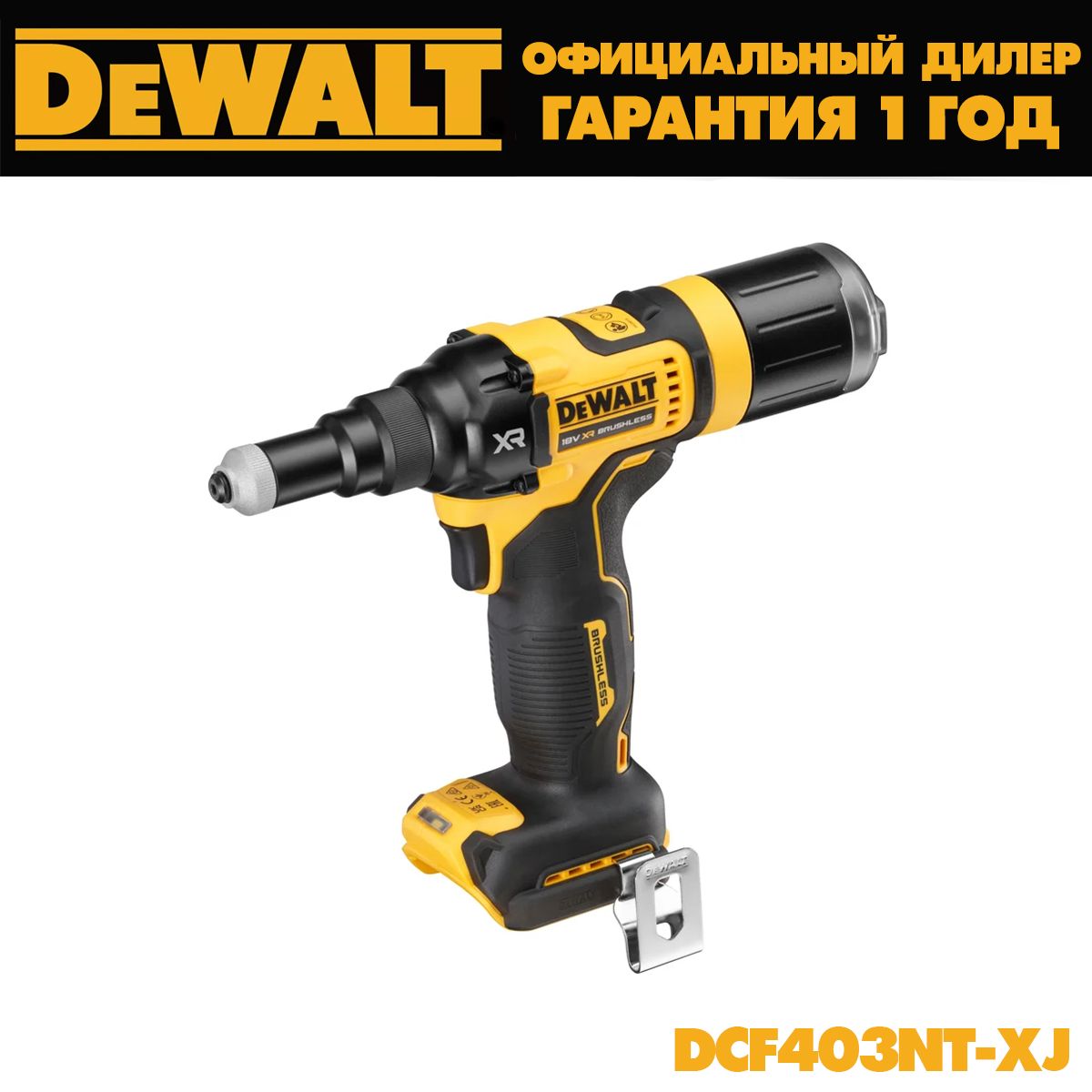 Аккумуляторный заклепочный пистолет DEWALT DCF403NT, 18 В, в кейсе TSTAK