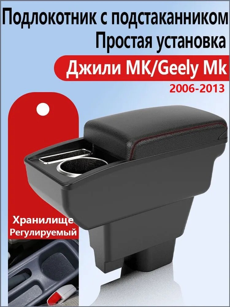 Подлокотник автомобильный