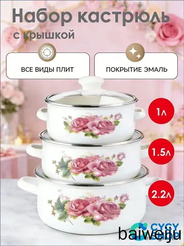 Кастрюля 16 см 1,5 л с крышкой 3 шт эмаль