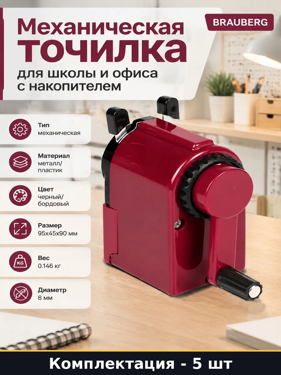 Набор 5 шт Точилка для карандашей с металлическим механизмом