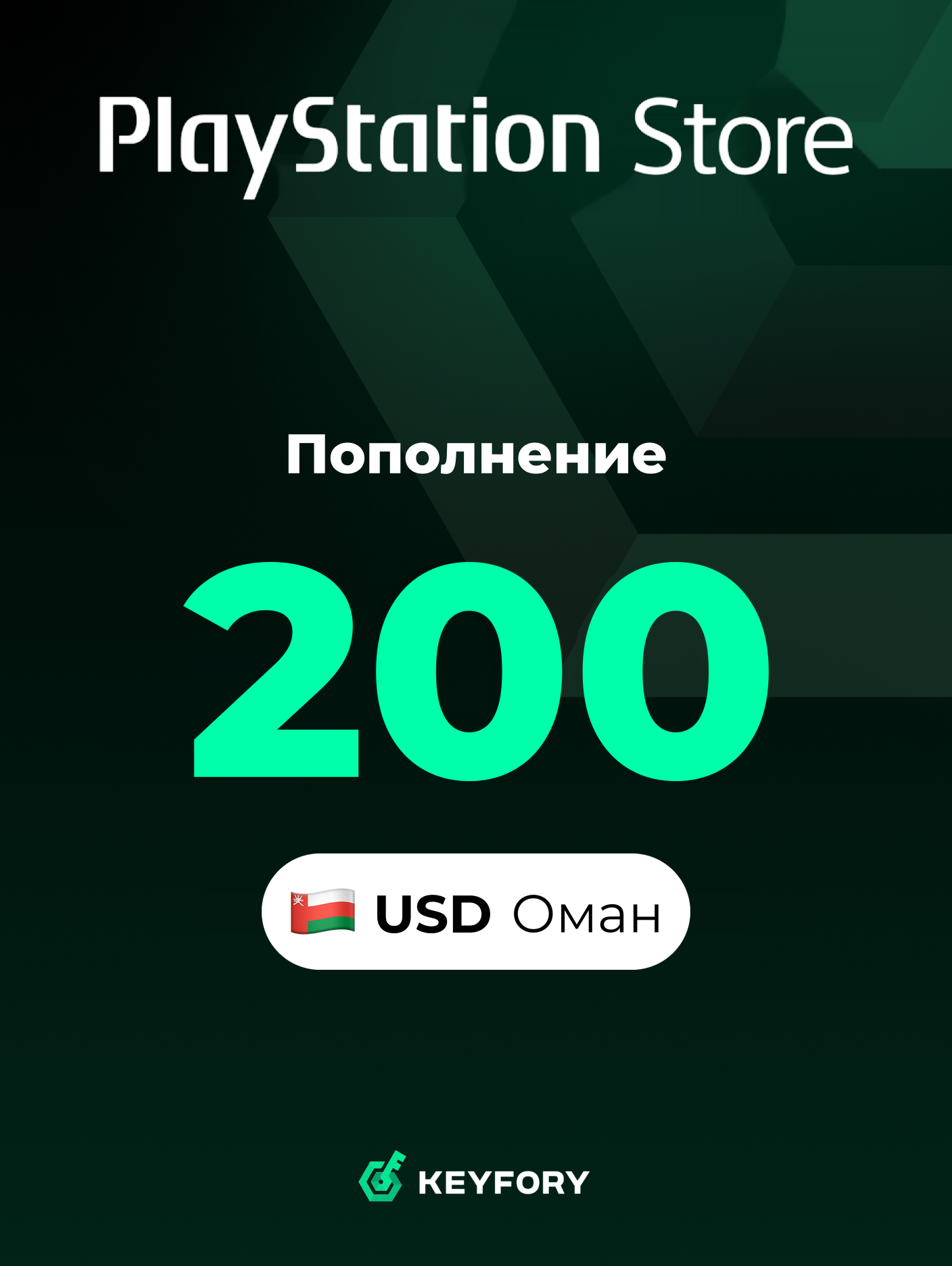 Подарочная карта PlayStation Store 200 USD /Оман/Пополнение счета PSN, Цифровой код /Gift Card Playstation Oman USD