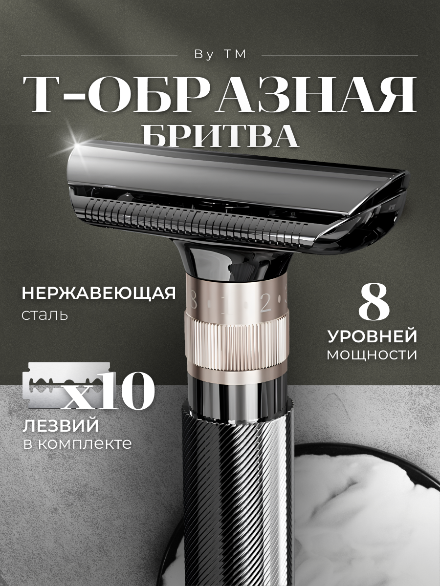 Т образная бритва регулируемая мужская XUSHI, 8 углов атаки, 5 лезвий