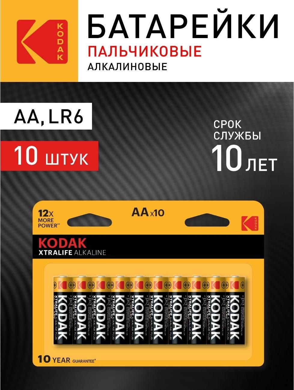 Батарея Kodak LR6-8+2BL XTRALIFE Alkaline — фото 1