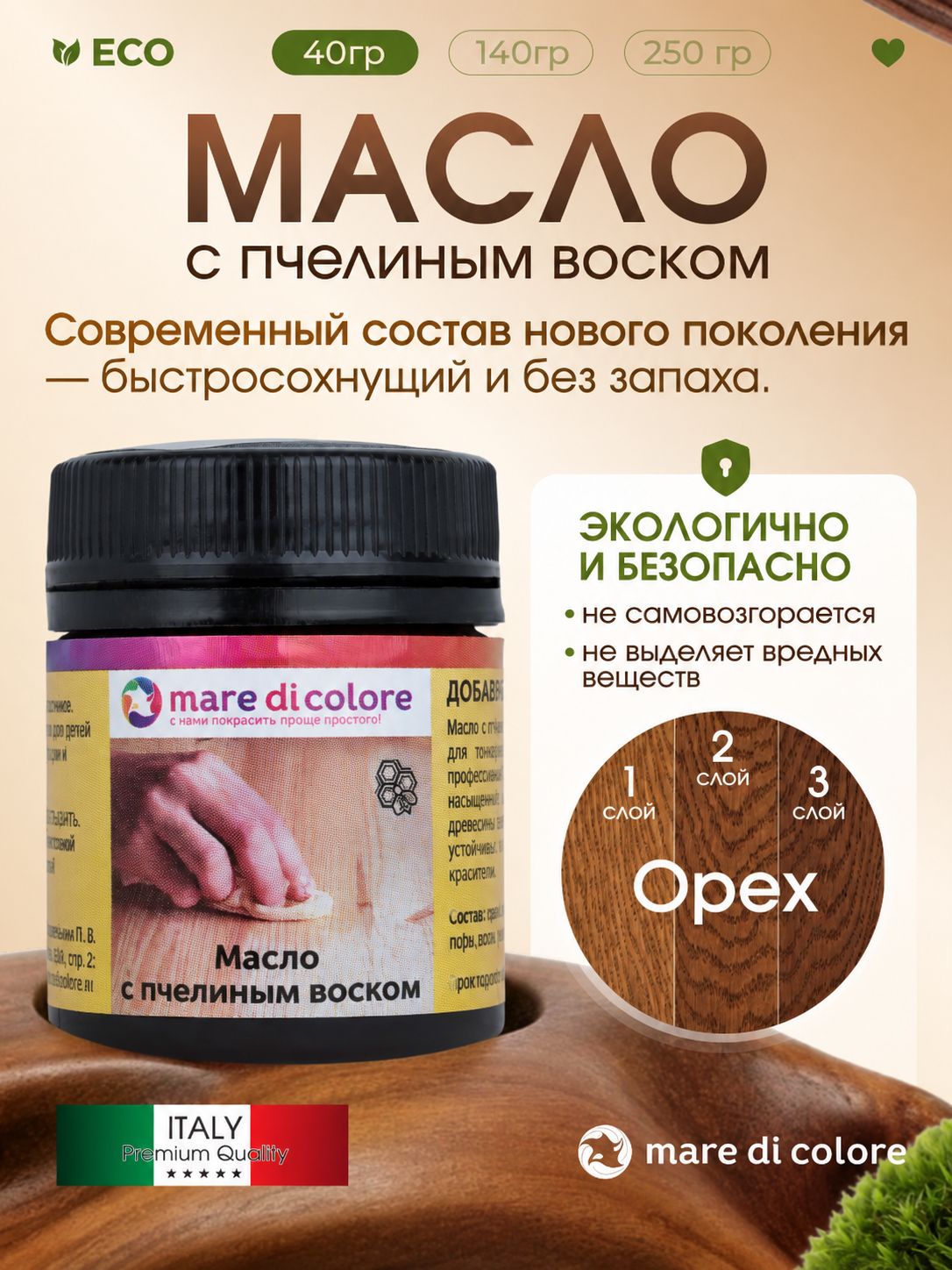 Масло для внутренних работ, Орех , R331, 40 г