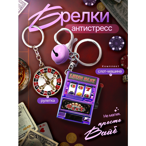 Брелок CARIUS, 2 шт., фиолетовый