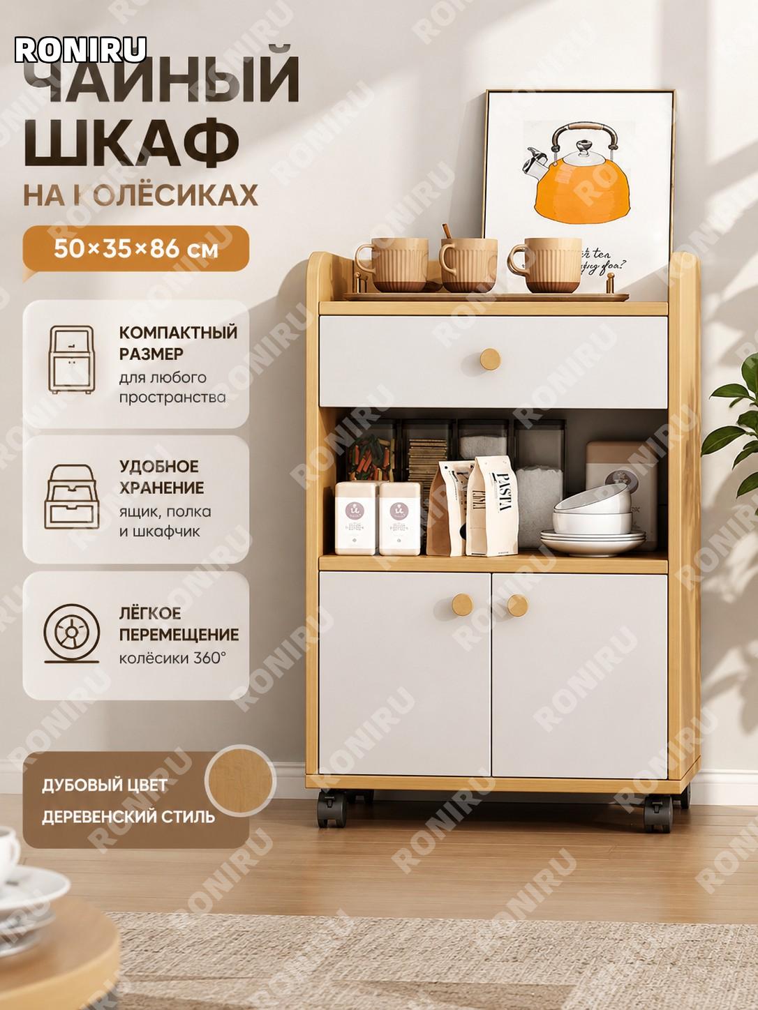 Тумба чайный шкаф на колесиках 50×35×86 см, с двумя дверцами и ящиком, дубовый цвет, сборная модель для гостиной