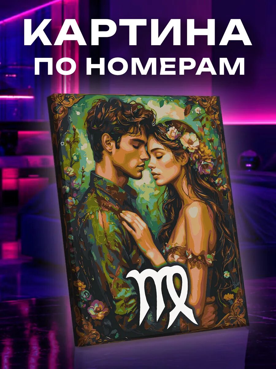 Картина по номерам Дева
