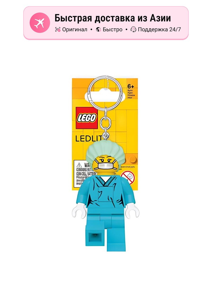 Брелок унисекс LEGO Surgeon Glow, KE178
