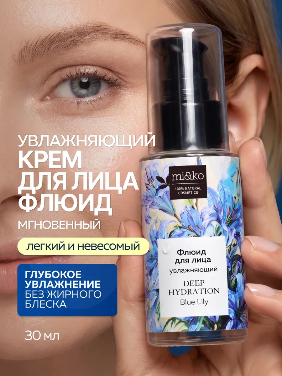 Увлажняющий крем для сухой и жирной кожи флюид для лица