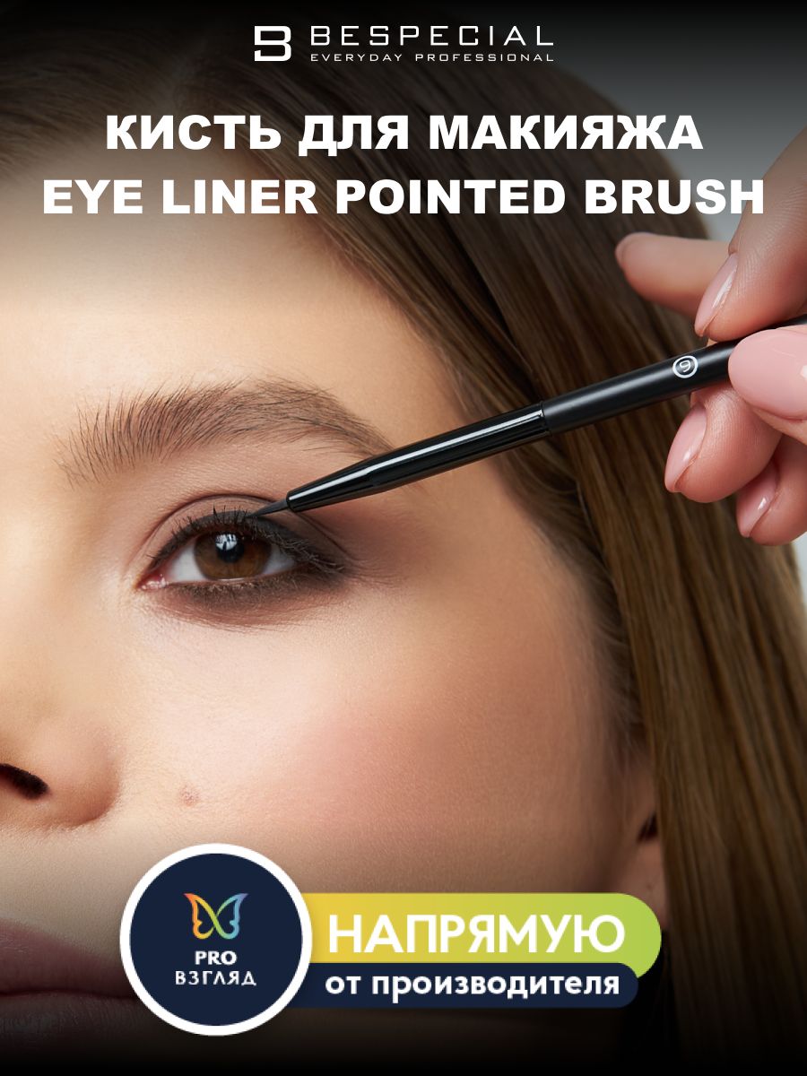 Кисть для макияжа BESPECIAL Eye liner Pointed Brush (09)