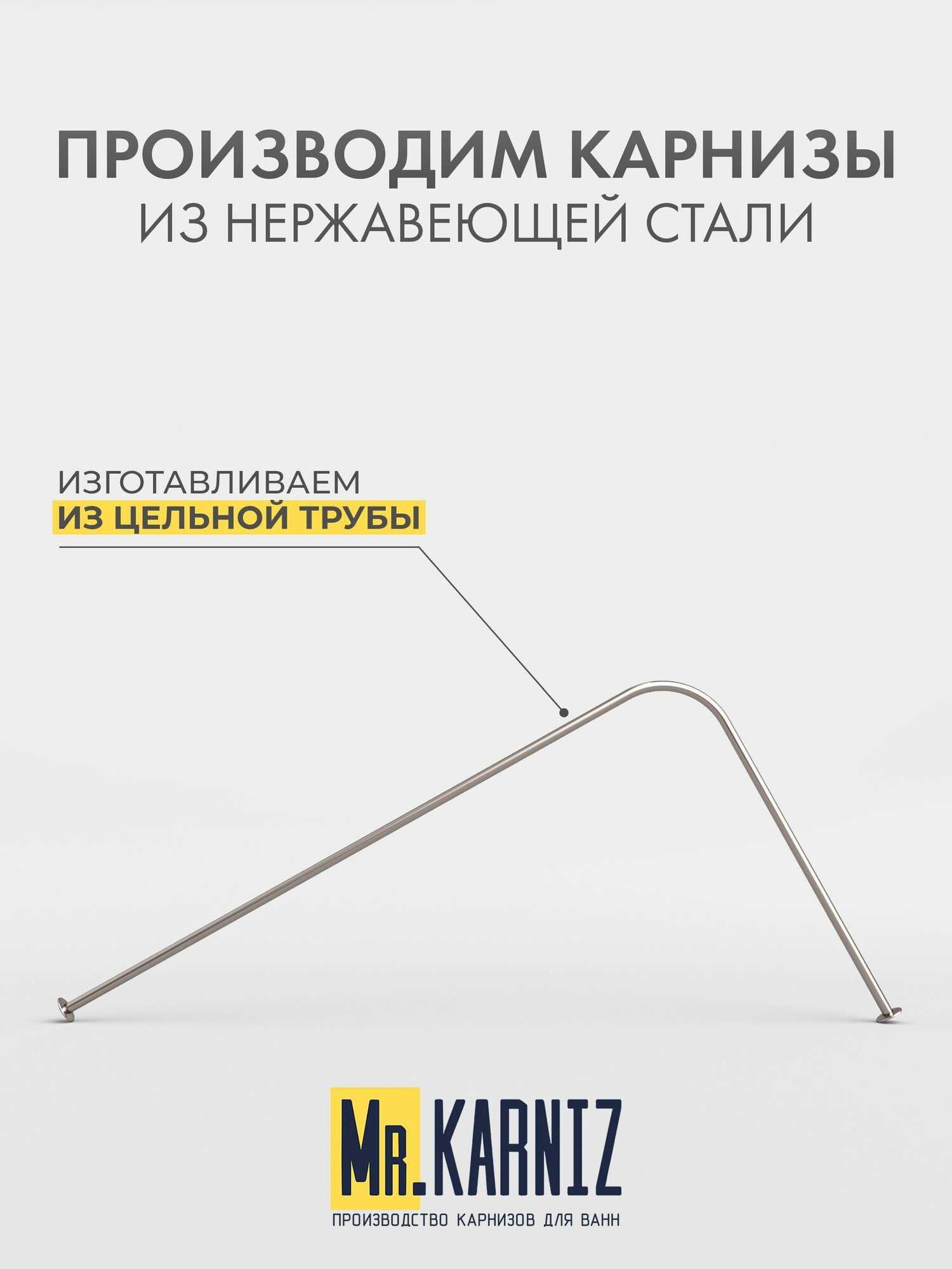 Угловой карниз для душа 100x60 см, Труба 25 мм, Г образный, Отражатели CYLINDRO цвет хром, MrKARNIZ, Усиленный, Нержавеющая сталь — фото 1
