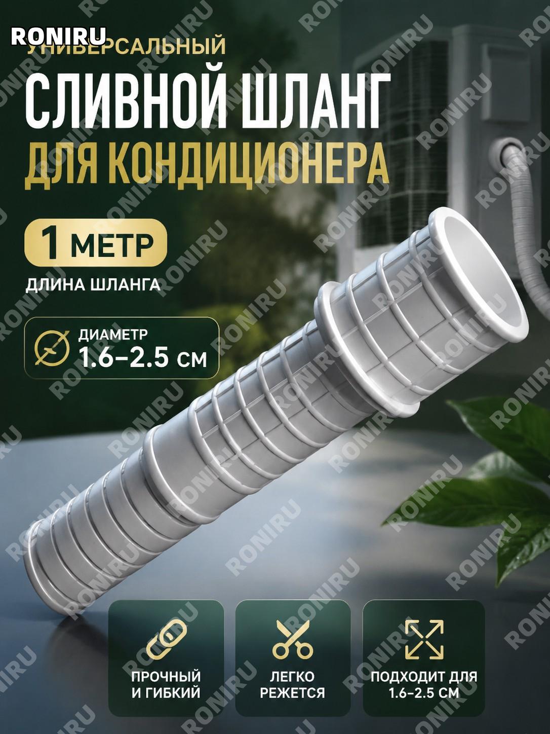 Удлинительная дренажная трубка для кондиционера 1 м с хомутом, выходной шланг для слива воды 1.6–2.5 см для дома