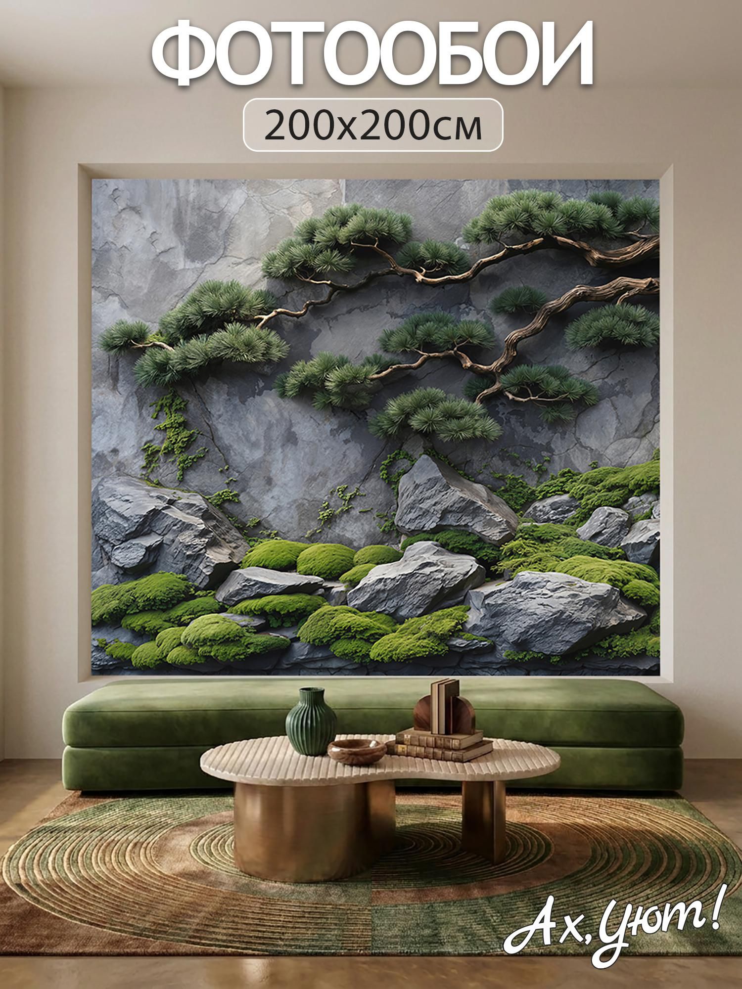Фотообои на стену 3d флизелиновые в спальню и на кухню Дерево и камень 200х200