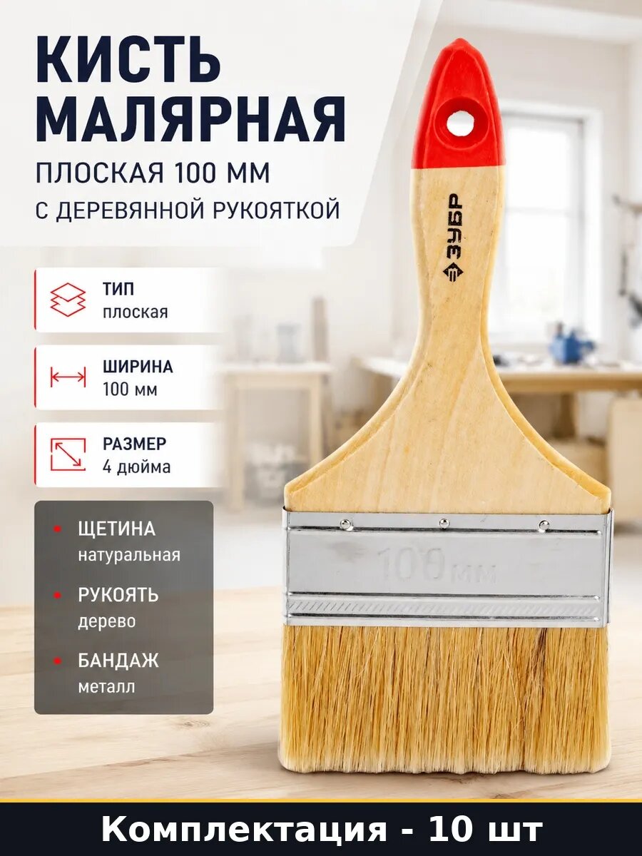 Набор 10 шт Кисть плоская 4 дюйма малярная для лакокрасочных