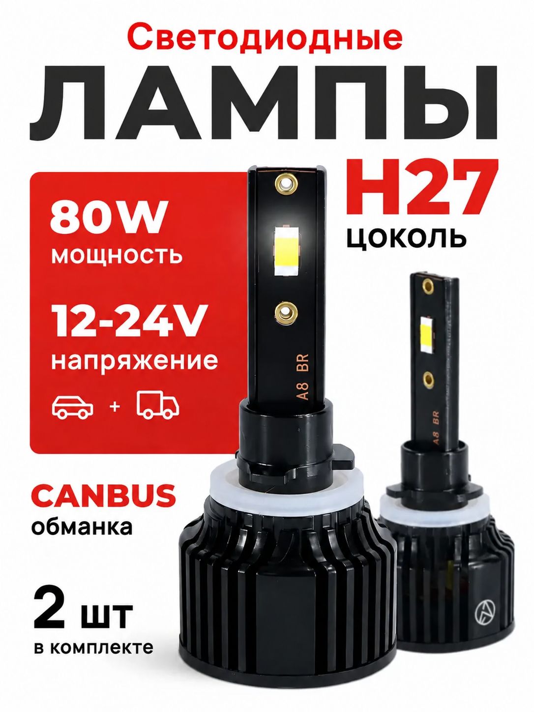 H27 Лампы h27 светодиодные в птф led Н27 037-LED