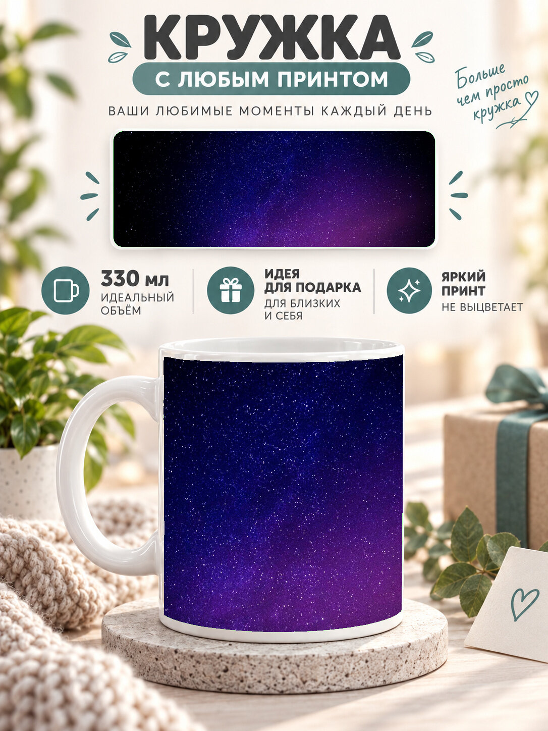 Кружка керамическая 330 мл белая с принтом Purple Star Field, для чая и кофе