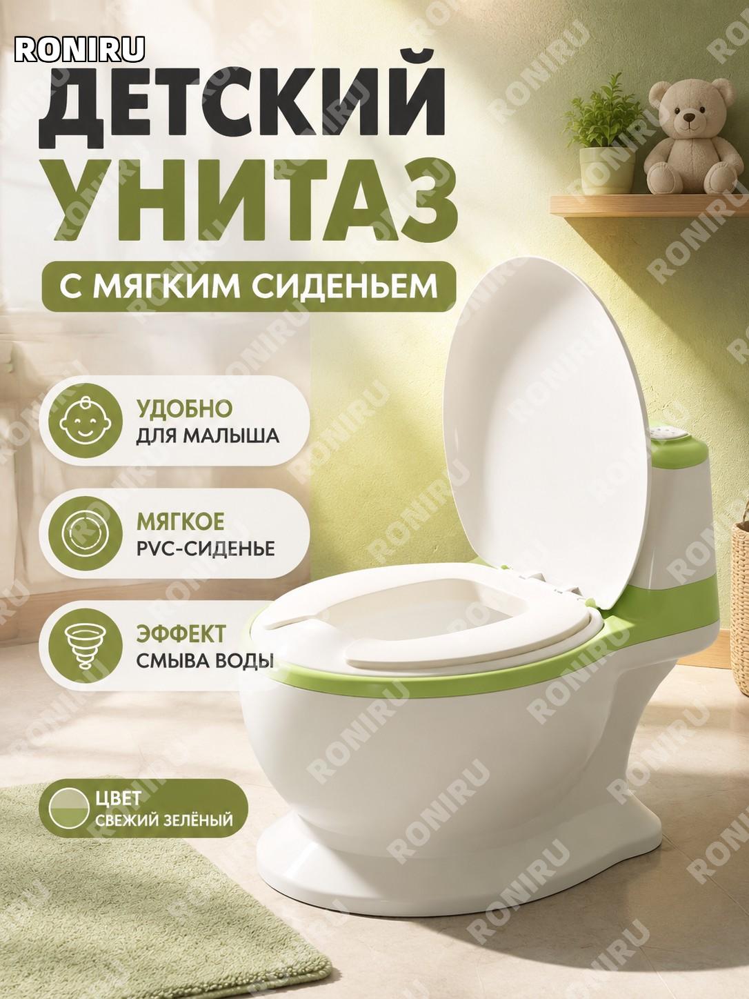 Детский горшок-унитаз с имитацией слива свежий зеленый PVC вариант PP с мягкой накладкой для детей обучения туалету
