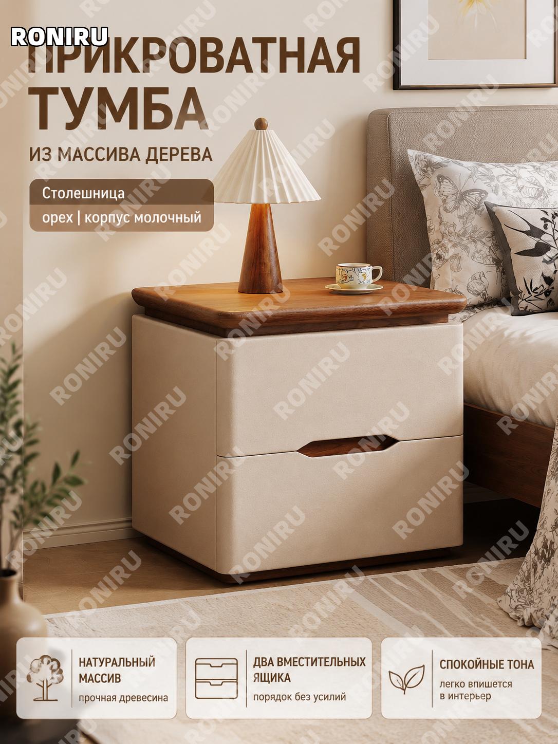 Тумбочка прикроватная из массива дерева 25×40×50 см, ореховая столешница, кремовый цвет, хранение для спальни дом