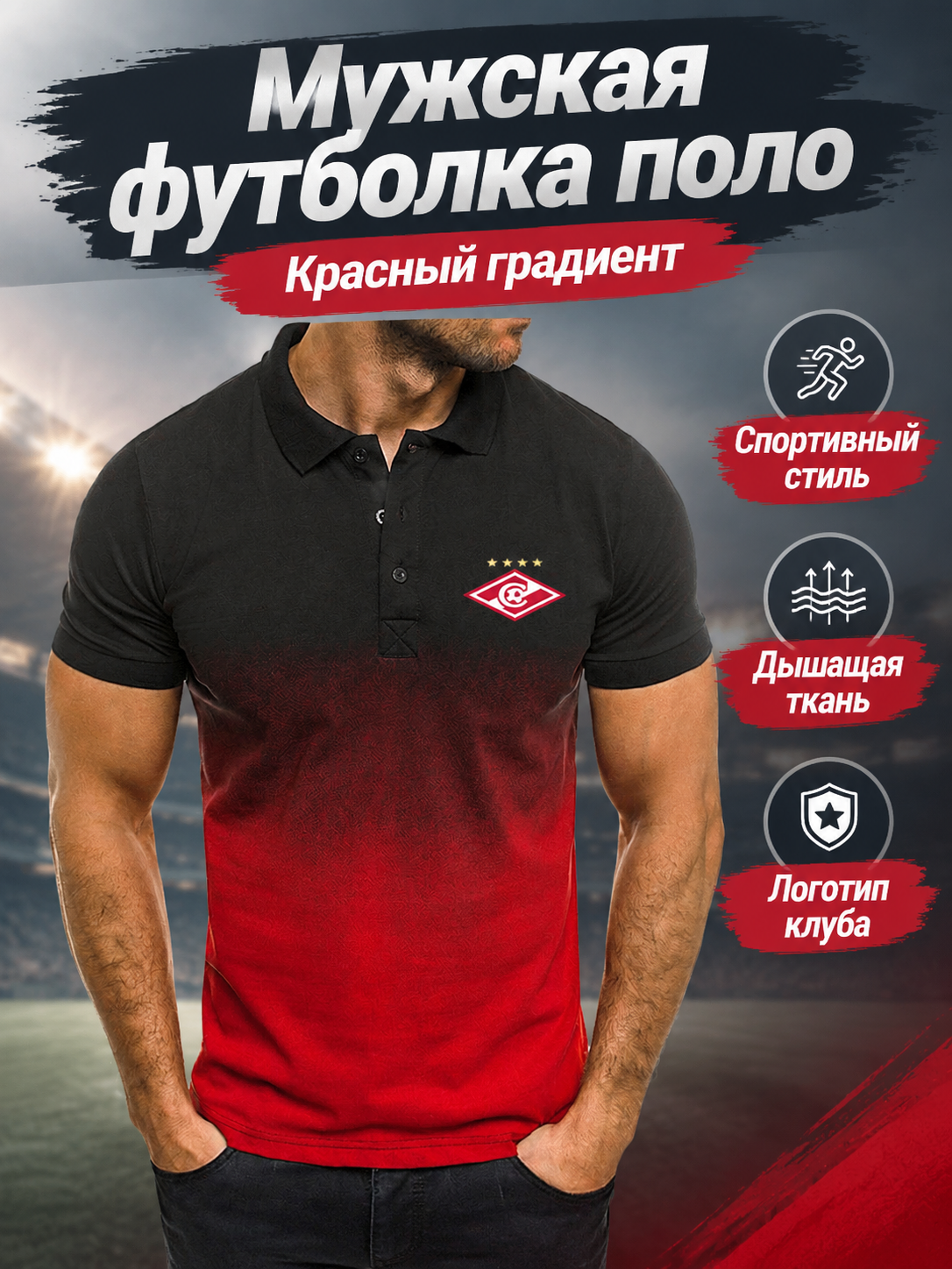 Майка спортивная Спартак