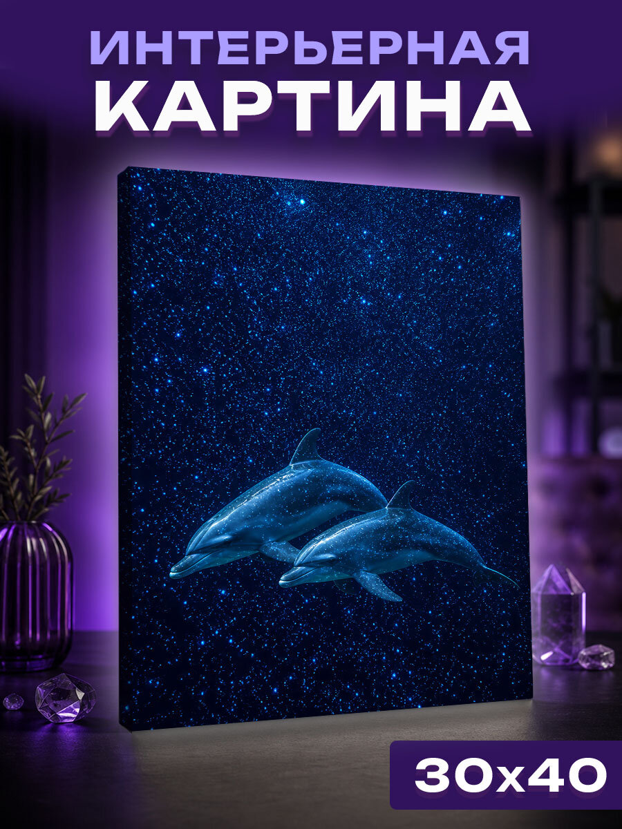 Интерьерная картина Дельфины в звёздной глубине