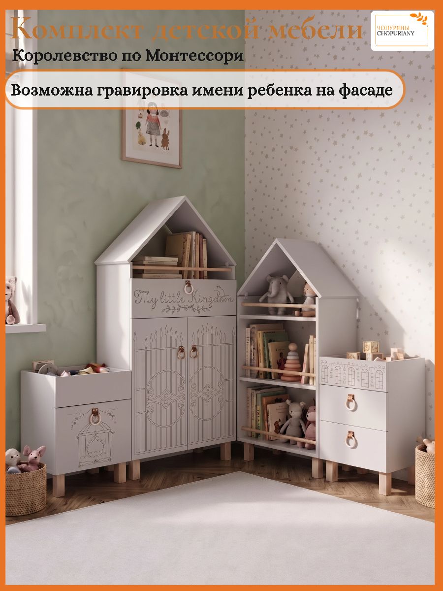 Комплект детской мебели Элина. Королевство по Монтессори. Шкаф+стеллаж+тумба+комод. Серый