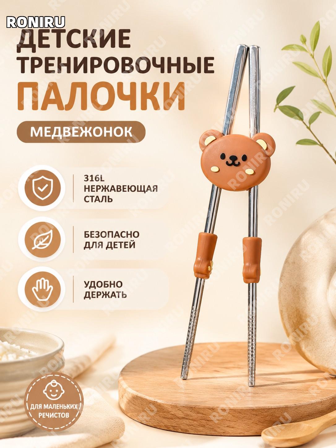 Детская тренировочная палочка для еды Хэ Хэ Сюн, 1 шт, 316 нержавеющая сталь, вспомогательная палочка для обучения