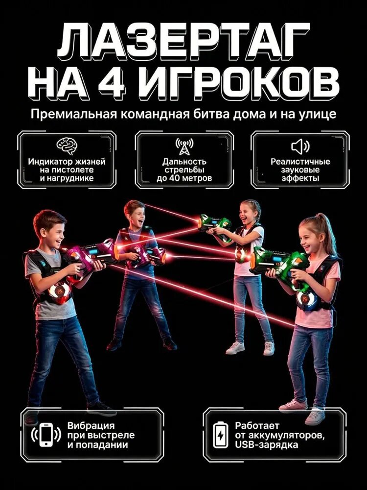 Лазертаг на 4 игрока cstag игра