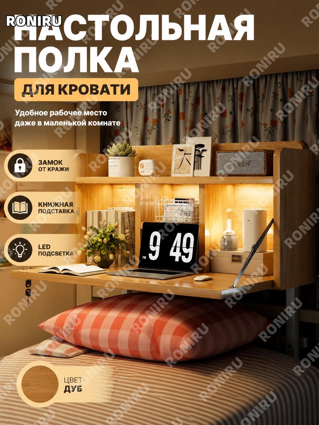 Столик для кровати с замком, подставкой для книг и LED-лампой, дубовый цвет, стол для верхней и нижней кровати