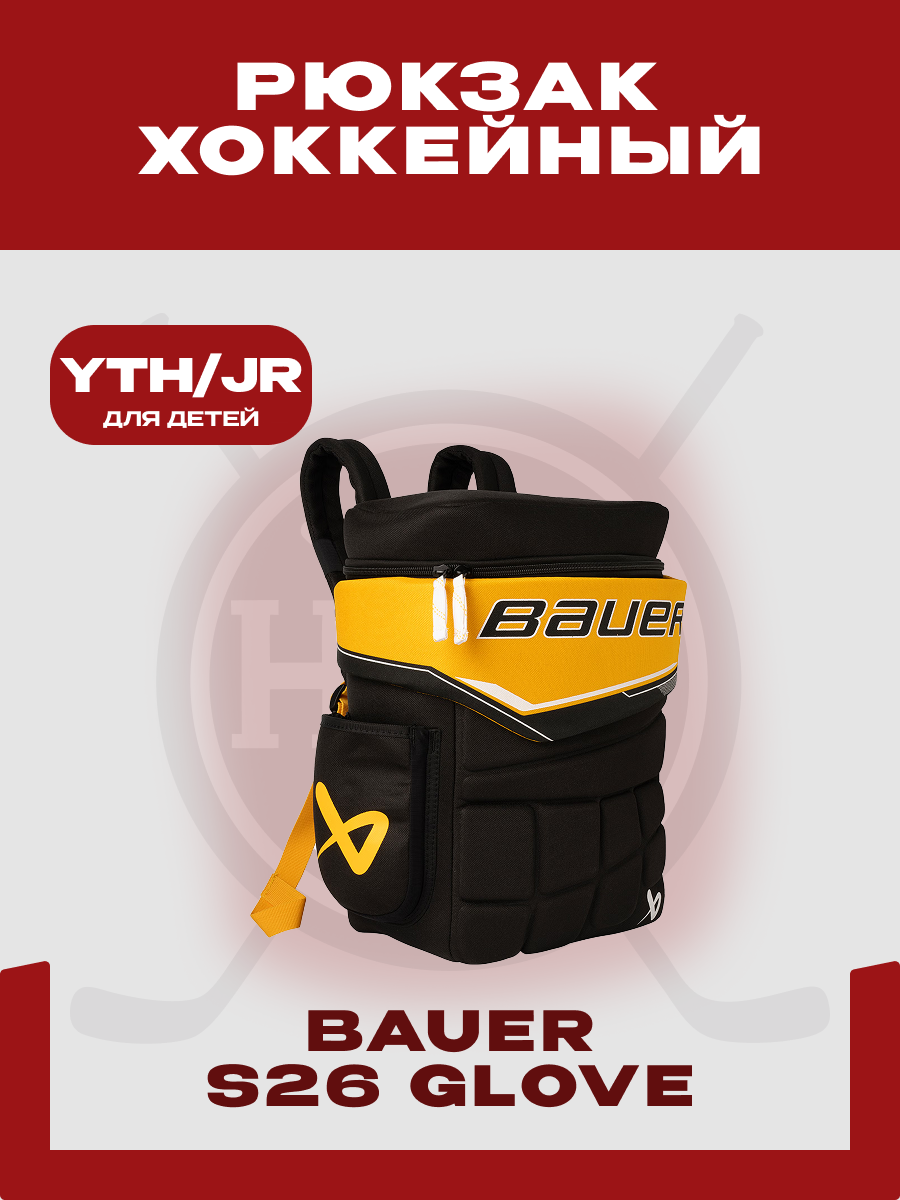 Рюкзак Bauer "S26 GLOVE Backpack" YTH, для детей, Boston