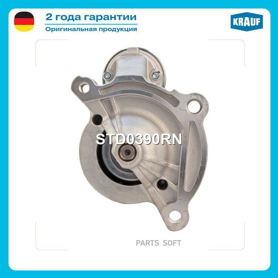 Стартер CITROEN BERLINGO/C2/C3/PEUGEOT 206/207/307 1.1 кВт от официального дистрибьютора, KRAUF, артикул STD0390RN