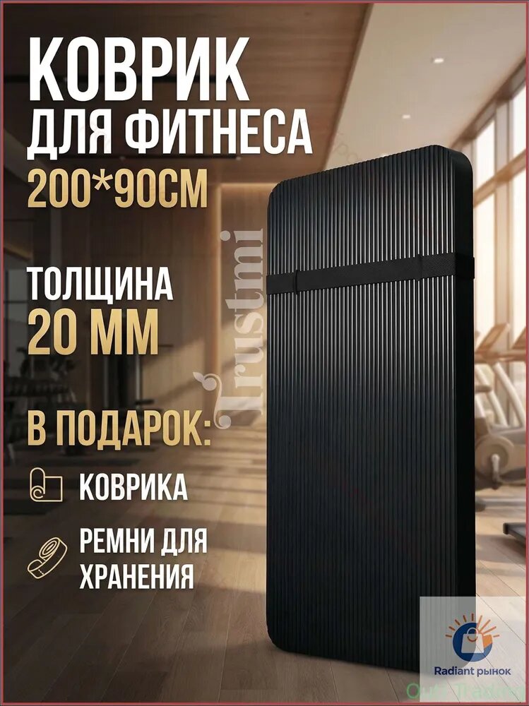 Коврик для фитнеса 200х90х2 см, мат для йоги 20 мм