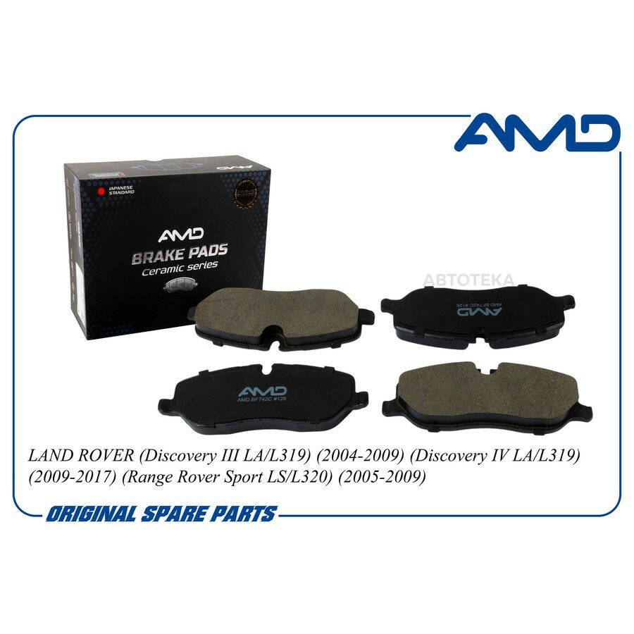 Колодка тормозная LAND ROVER DISCOVERY III (LA/L319) 04-09 (CERAMIC) диск. AMD AMDBF742C