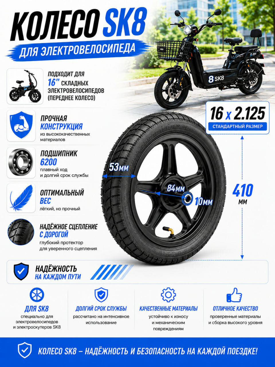 Колесо переднее в сборе для электровелосипеда sk8 R16