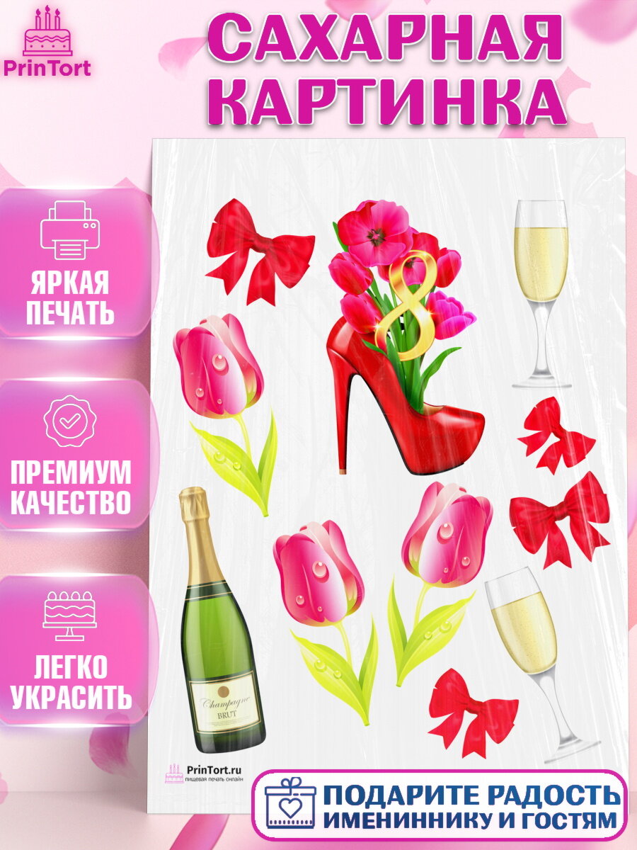 Сахарная картинка для торта 8 марта. Украшения для торта девушке на 8 марта - международный женский день. Декор для выпечки PrinTort