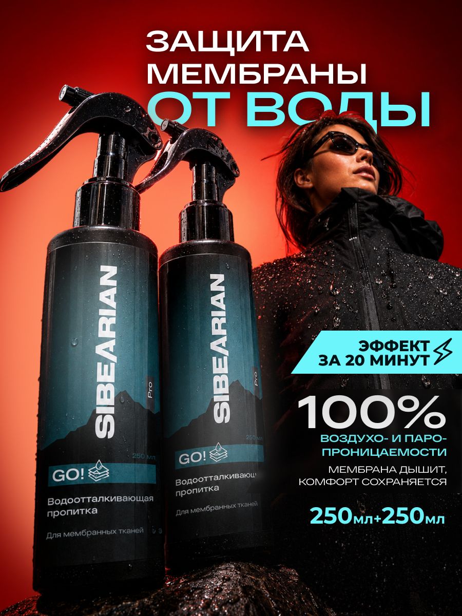 SIBEARIAN Пропитка водоотталкивающая