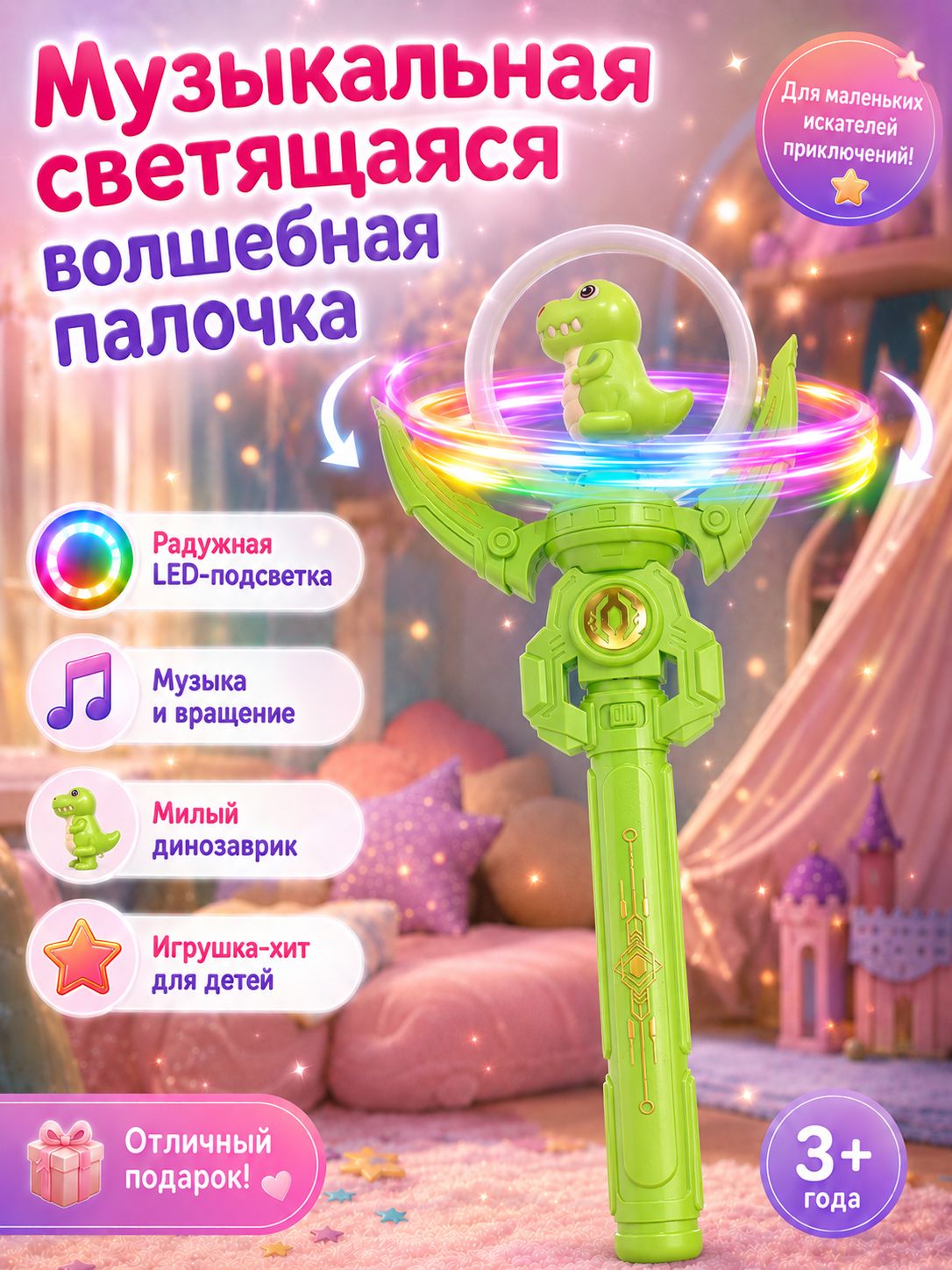 Музыкальная светящаяся волшебная палочка с эффектом вращения, подарок для детей