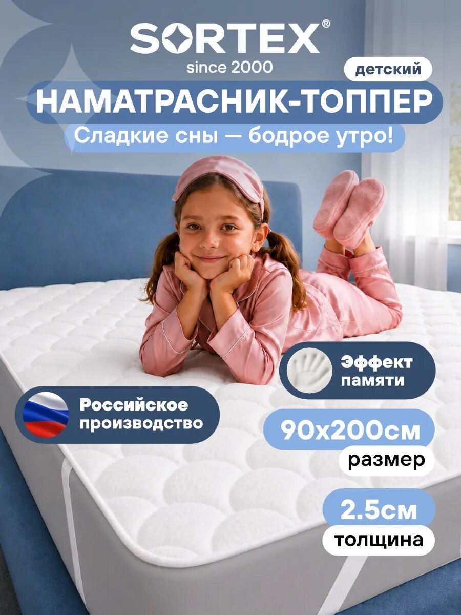 Матрас топпер, топпер на диван, на кровать, Sortex, 90х200, ортопедический, жесткий, белый