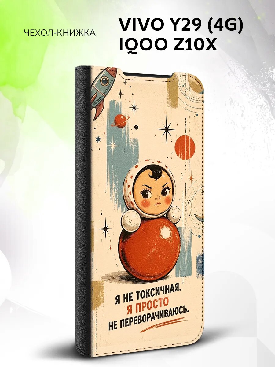 Чехол книжка на Vivo Y29 (4G) / IQOO Z10x, защитный, эко-кожа и с принтом