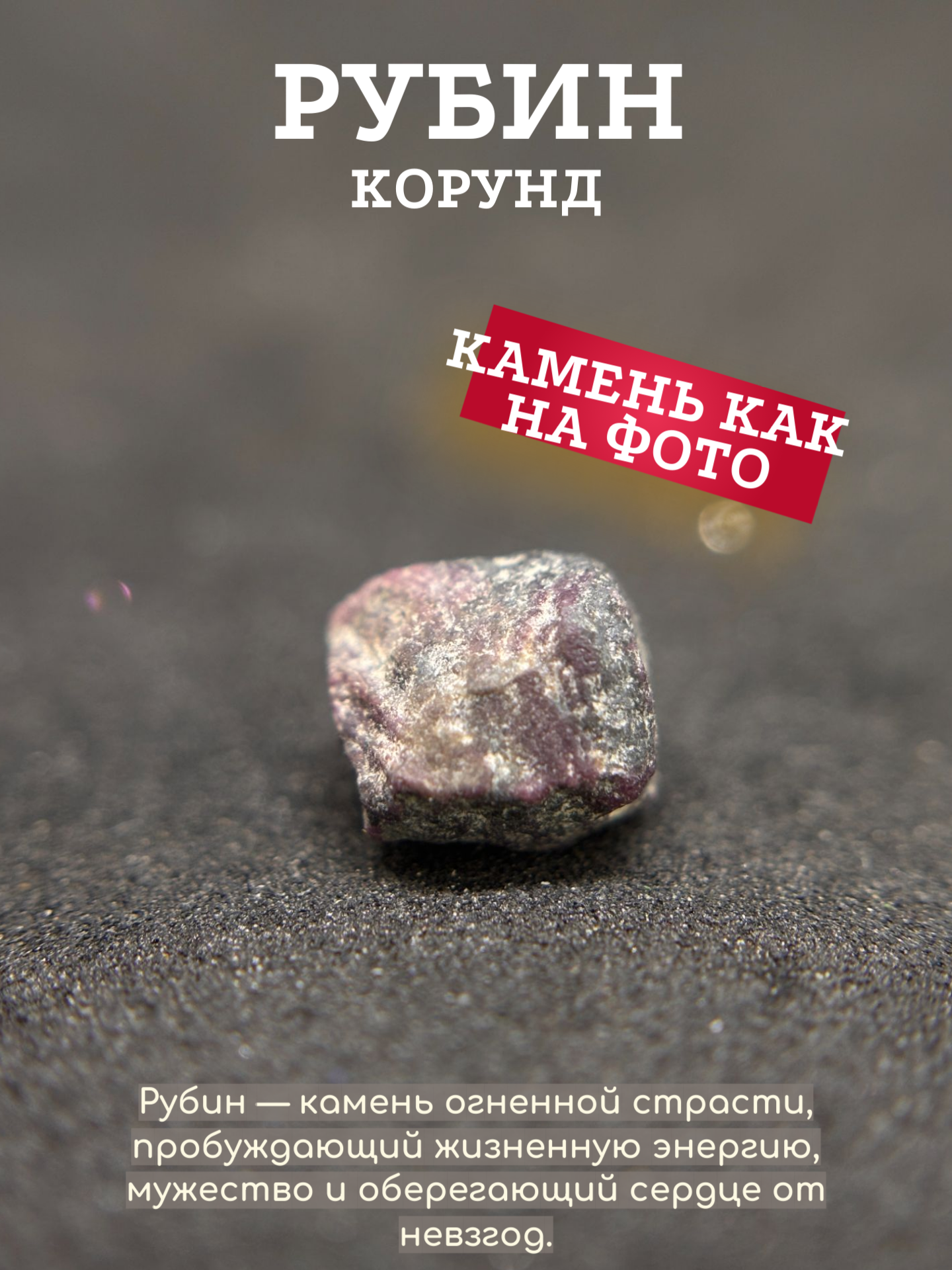 Рубин натуральный камень