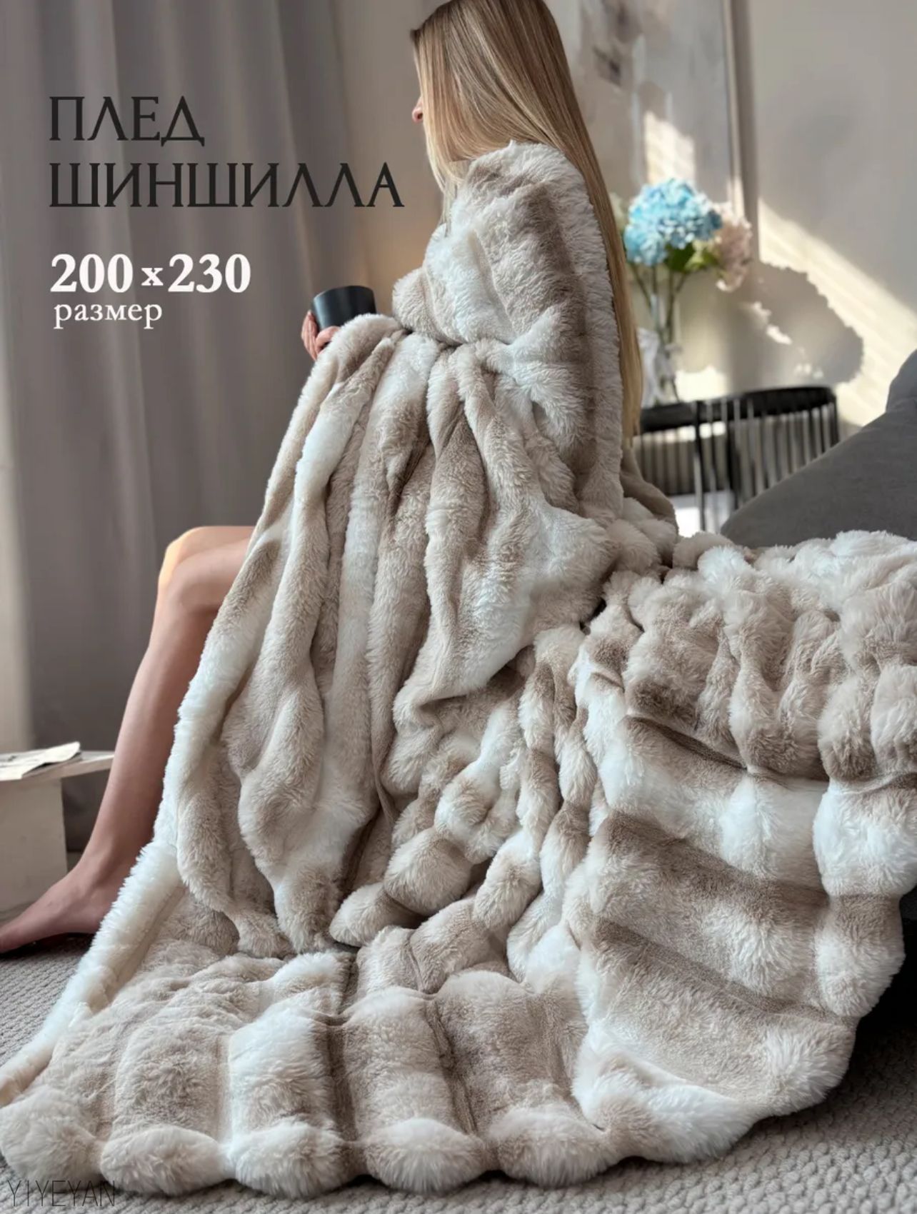 Плед 230x200 см велсофт двусторонний, плюшевый кремовый