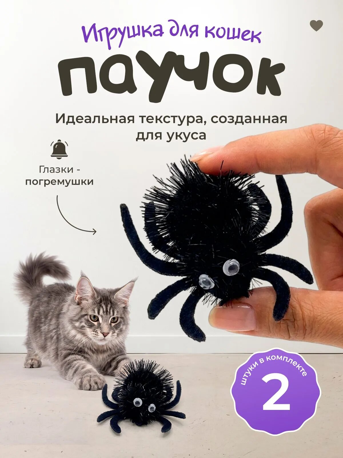 Игрушка для кошек "101Kotostore" / мягкие паучки / набор 2 шт
