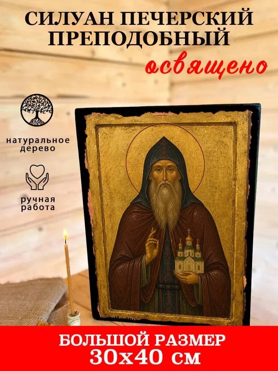 Икона Силуан Печерский, на дереве, 30×40 см, освящённая, ручная работа